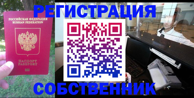 временная прописка в Приволжске