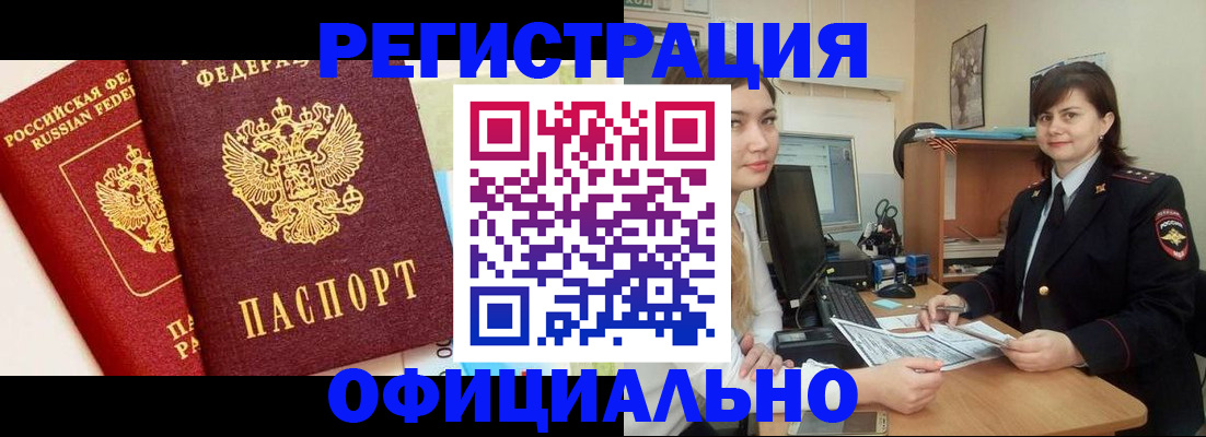 прописка в Приволжске